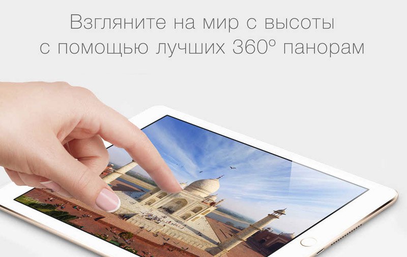 Apple предложила для бесплатной загрузки приложение AirPano Travel Book 