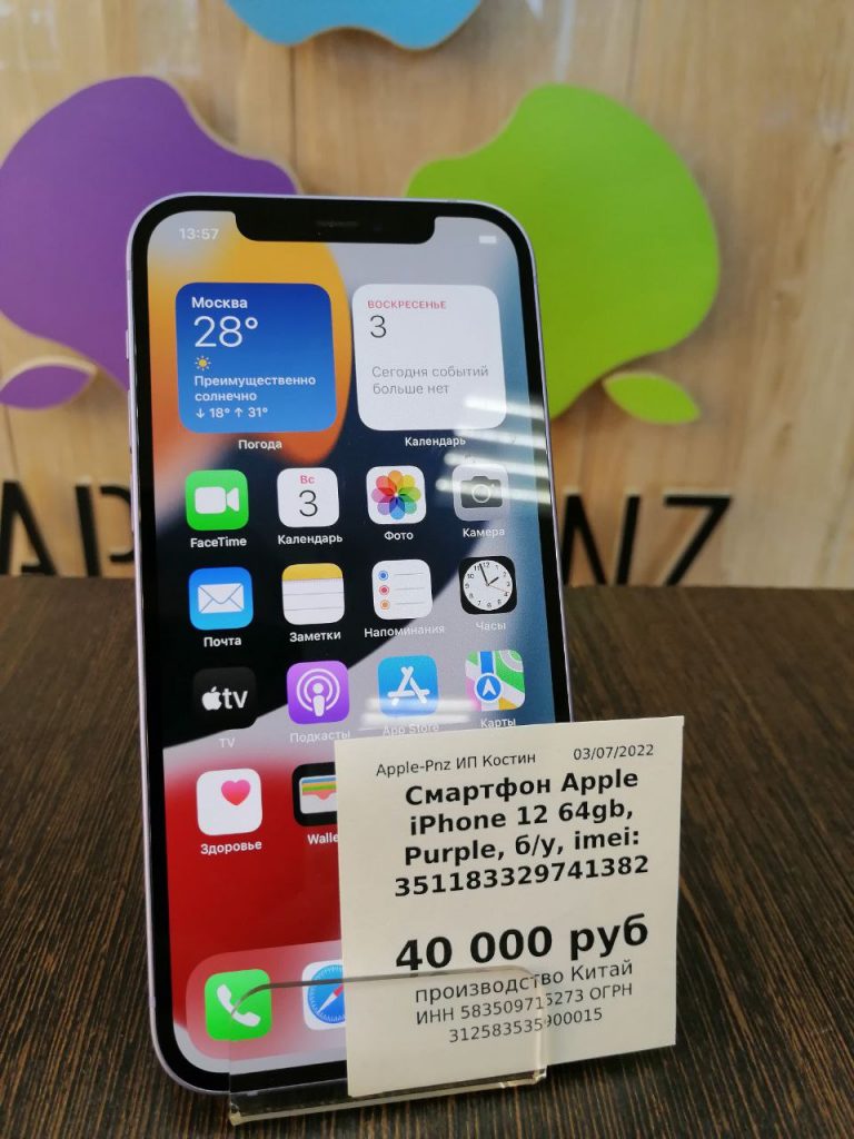 Купить смартфон Apple iPhone 12 64Gb Purple