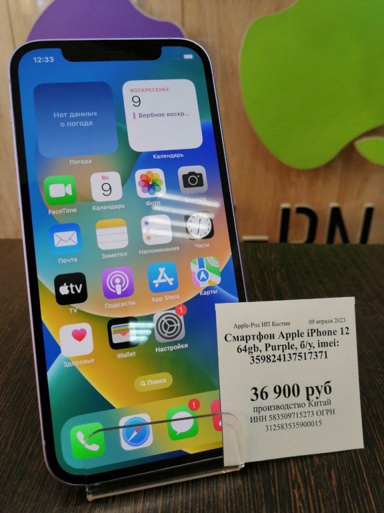 Смартфон Apple iPhone 12 64Gb Purple купить или заказать